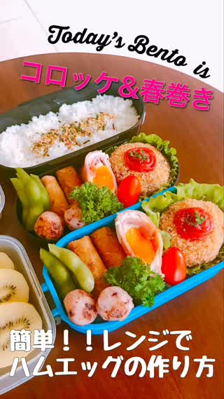 【Sara's Bento_コロッケ&春巻き】お弁当MOVIE*#12