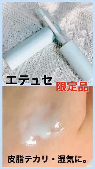 液体が"肌"になる⁉️テカリがサラサラ肌に✨