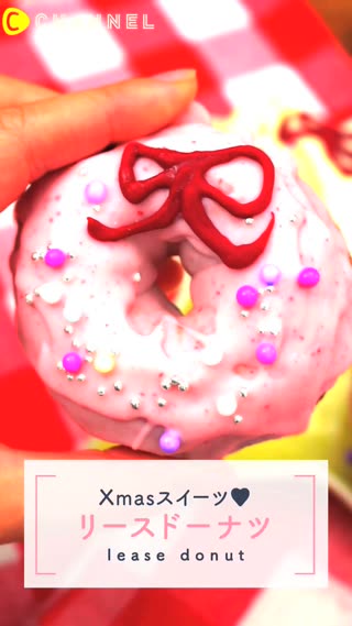 Xmasスイーツ♡リースドーナッツ♪