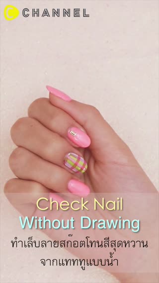 ทำเล็บลายสก๊อตโทนสีสุดหวานจากแทททูแบบน้ำ