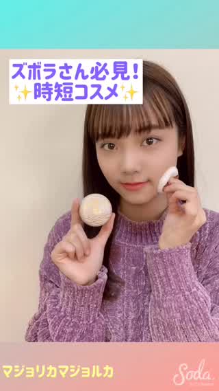 ズボラさん必見 時短コスメ