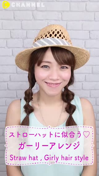 很適合搭配草帽♡帥氣女孩風髮型