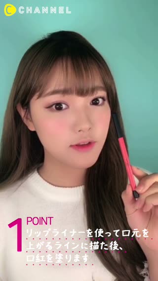 韓国アイドルみたいな ぽってり唇 メイク術 C Channel