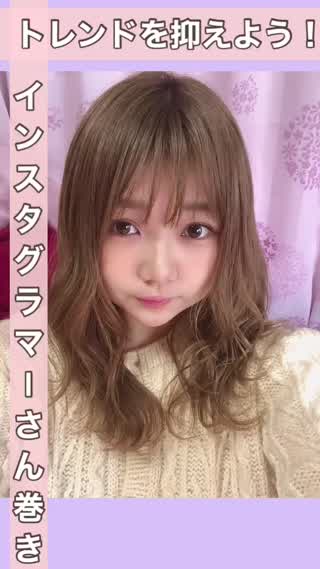 インスタグラマーさん巻き