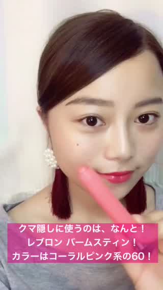 頑固なクマが無くなる！？ 簡単なクマ隠し方法！