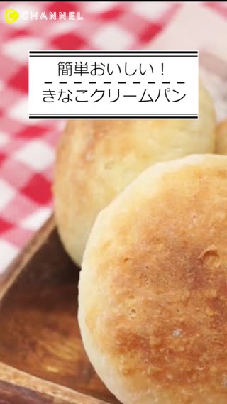 HMできなこクリームパン