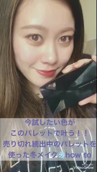 今試したい色がパレット1つで叶う！売り切れ続出！KATE限定パレットで冬メイク