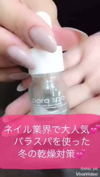 ＊ネイル業界で大人気！パラスパを使ったネイル＆ハンドケア！爪周りのガサガサ防止