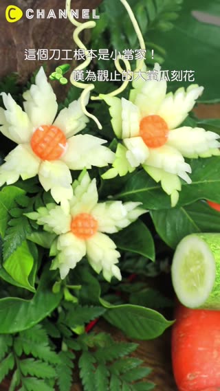 這個刀工根本是小當家！嘆為觀止的大黃瓜刻花