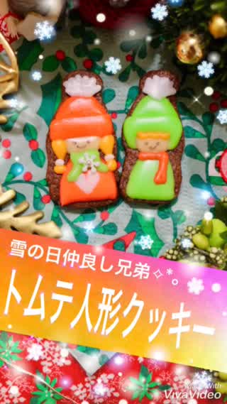 トムテ人形クッキー