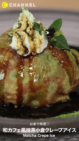 和カフェ風抹茶小豆クレープアイス