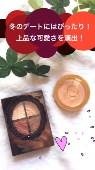 【冬のデート】にぴったり！？上品な可愛さを演出するアイメイクとは？