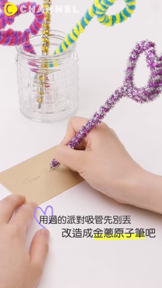 用過的派對吸管先別丟♥改造成金蔥原子筆吧