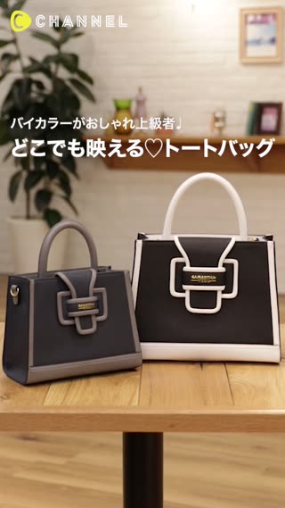 バイカラーがおしゃれ上級者♩どこでも映える♡トートバッグ