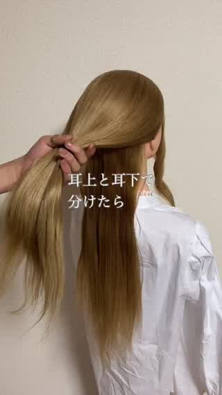 不器用さんでもゴム２個でできるヘアアレンジ！