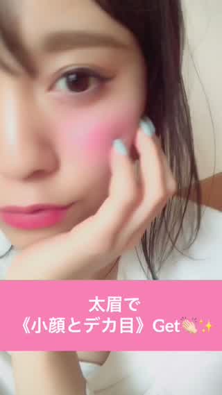 デカ目と小顔はメイクでGET！いつものメイクにひと工夫