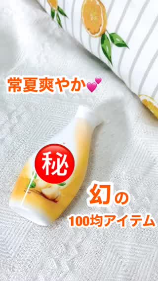 常夏感強っ🍍100均幻のボディケア