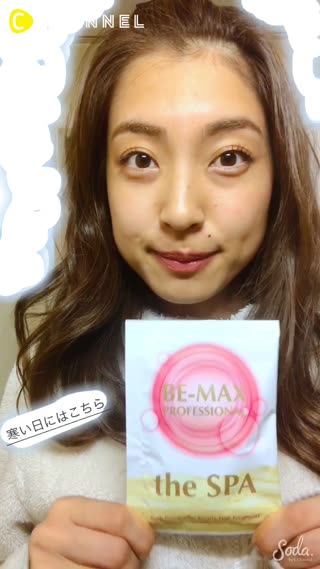 「寒い日は体を温めてくださいね♡」