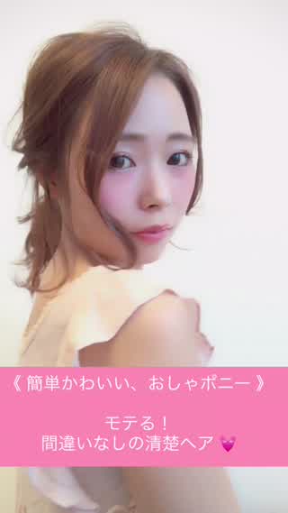 すぐ出来る！簡単かわいい お洒落ポニーテール【ボブアレンジ】