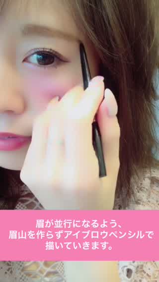 【トレンドの並行眉であか抜け顔！！】簡単な並行眉の描き方