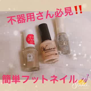 ベースが大事！！〜夏のフットネイル編〜