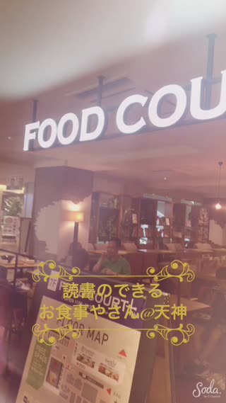 FOODCOURT+読書のできるご飯屋さん