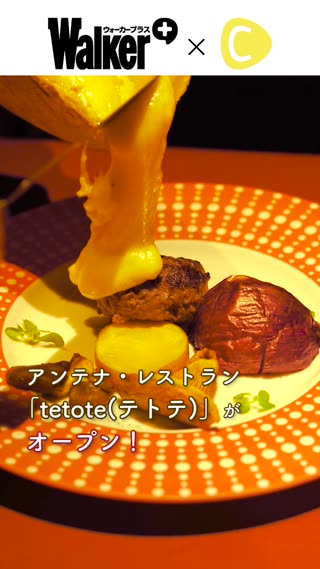 ご当地食材を堪能！銀座にアンテナ・レストラン誕生