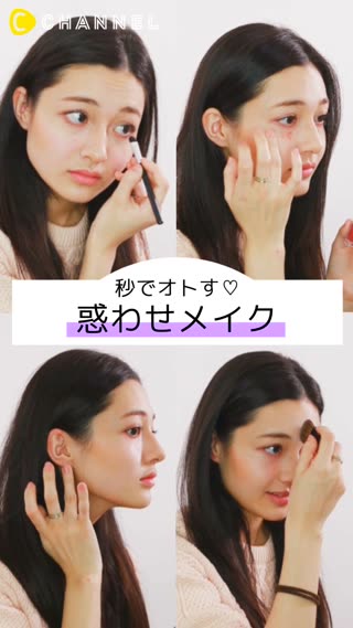 チークで惑わせメイク術！秒で落とせちゃうかも？