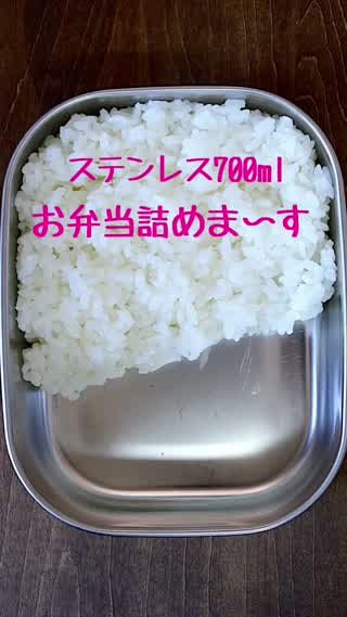 お弁当の詰め方