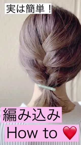 実は簡単！編み込みのやり方❤️わかりやすく解説します❤️