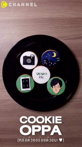 Cookie [OPPA]  ทำก็สนุกกินก็อร่อย 