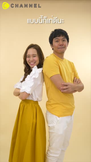 4 ไอเดียแต่งตัวคู่รักแต่งยังไงให้น่าเลิฟ