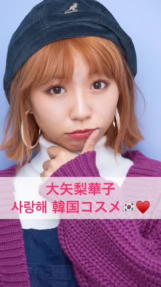 はじめまして！大矢梨華子です！！！