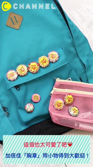 這個也太可愛了吧♡加倍佳「胸章」用小物得到大歡迎！