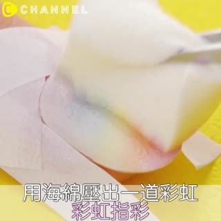 用海綿壓出一道彩虹！彩虹指彩