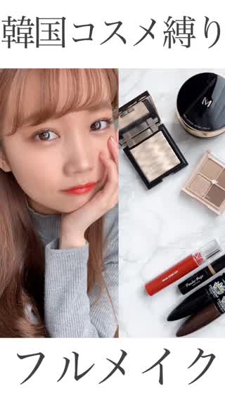 【韓国コスメのみ！】フルメイクチャレンジ　BELL PALETTE