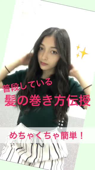 【超簡単！】5分で出来るErikaの髪の巻き方！