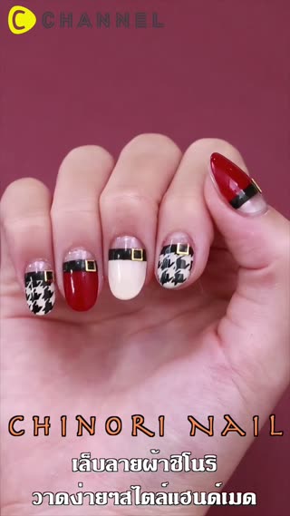 เล็บลายผ้าชิโนริวาดง่ายๆจากพู่กันเบอร์0