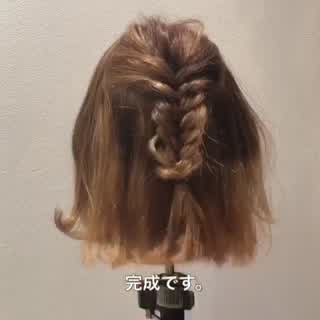 朝の時短アレンジフィッシュボーンで作るラフなハーフアップ