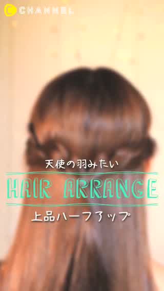 男ウケ抜群！清楚で可愛いハーフアップアレンジ