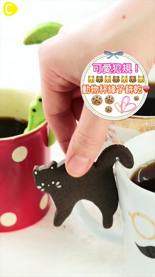 可愛犯規！動物杯緣子餅乾♥