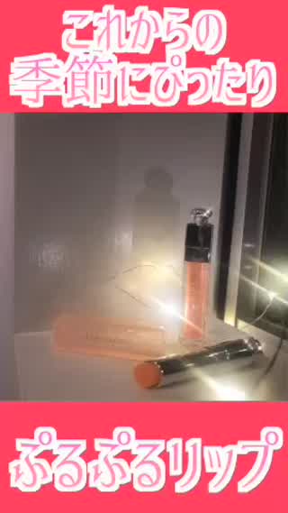 冬でも乾燥しない！リップ💄💋
