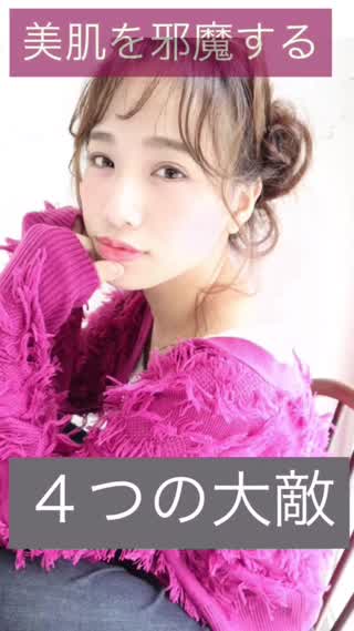 【美肌を邪魔する４つの大敵】