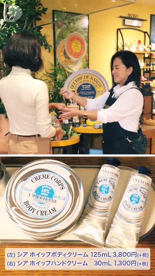 ロクシタンとホイップシアに関する10のこと