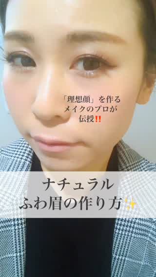 ナチュラルふわ眉の作り釜✨