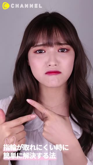 指輪が取れにくい時に 簡単に解決する法！