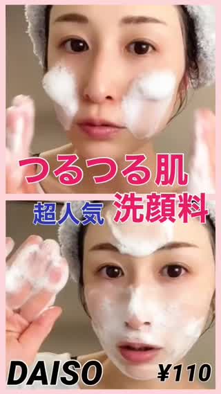 DAISOの角質ケア"つる肌"洗顔、試してみた！