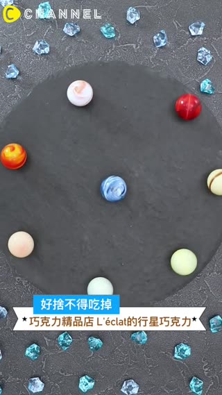 閃耀著滿滿夢想！星球巧克力♡