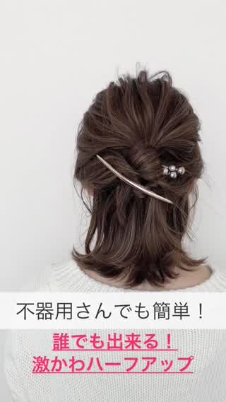 不器用さんでも簡単！誰でも出来るボブののハーフアップ❤︎