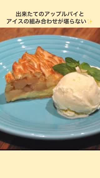 グラニースミスのアップルパイ